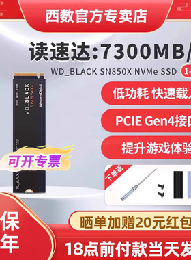 WDBLACK西数SN850x 1t/2/4t固态硬盘高速游戏pcie4.0笔记本台式机