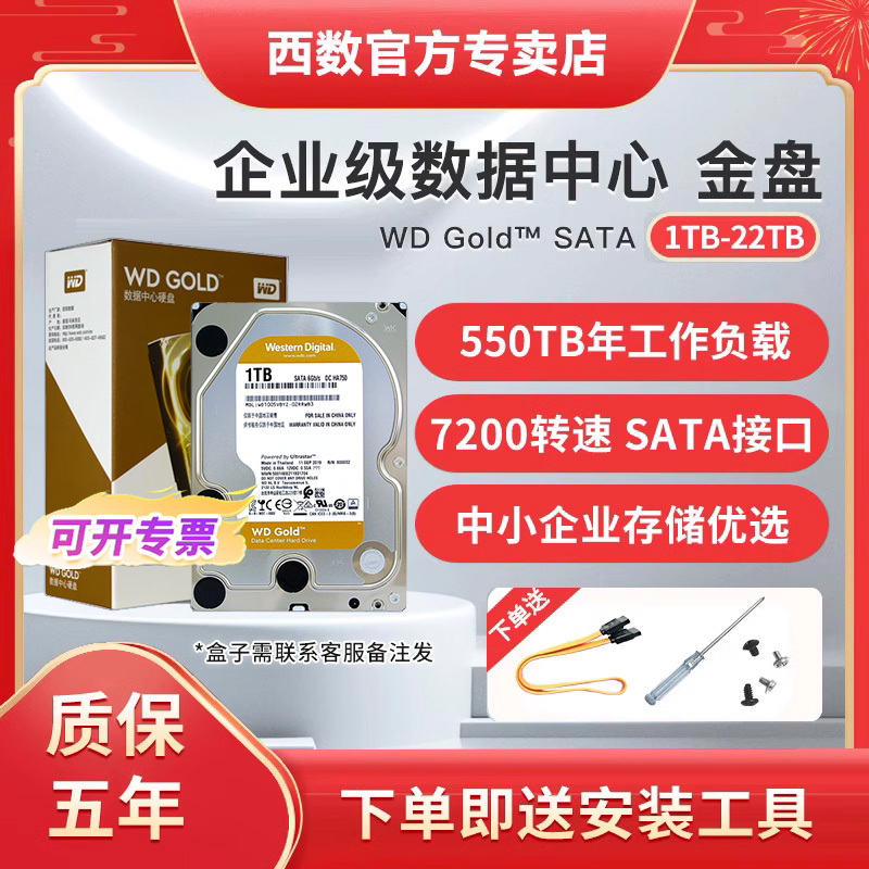 wd西数金盘机械硬盘服务器专用
