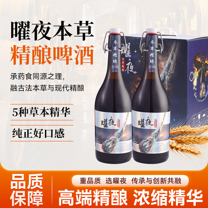 曜夜铂金款一柱擎天中式本草精酿啤酒800ml*6瓶 自饮送礼聚会