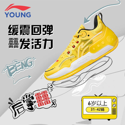 李宁儿童驭帅16V2篮球鞋