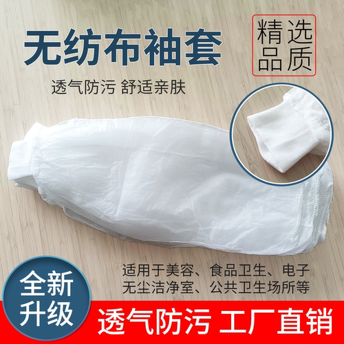 一次性针织袖套无纺布透气防水污