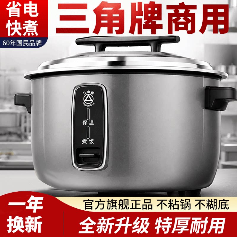 三角牌电饭煲商用大容量食堂8L10-15人20-30老式酒店电饭锅正品