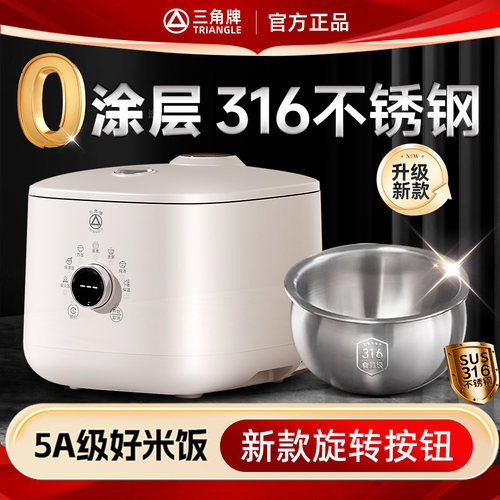 三角牌智能多功能1-3人电饭煲