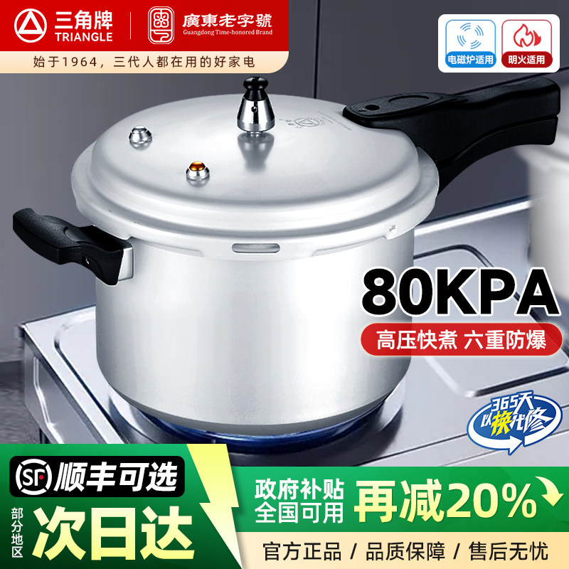 三角牌高压锅家用小型迷你防爆燃气电磁炉通用压力锅商用官方正品