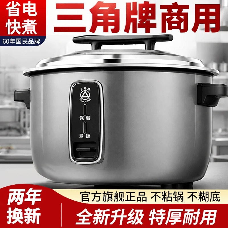 三角牌电饭煲商用大容量食堂8L10-15人20-30老式酒店电饭锅正品