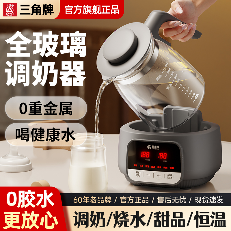 三角牌全玻璃恒温调奶器家用智能