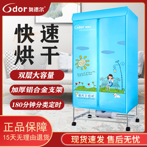 奥德尔干衣机省电静音烘衣机