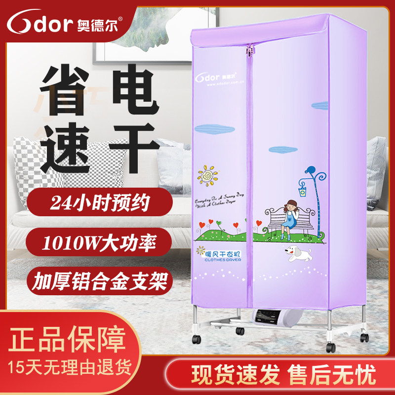 奥德尔干衣机家用遥控双层快递干衣烘干机省电HF-F7T