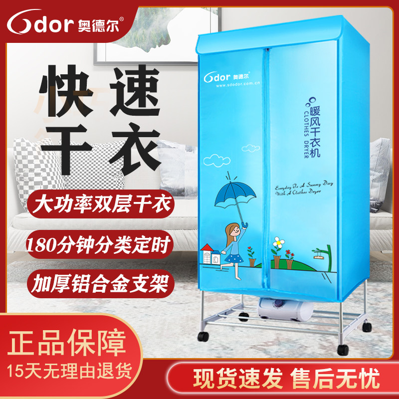 奥德尔干衣机家用双层省电速干