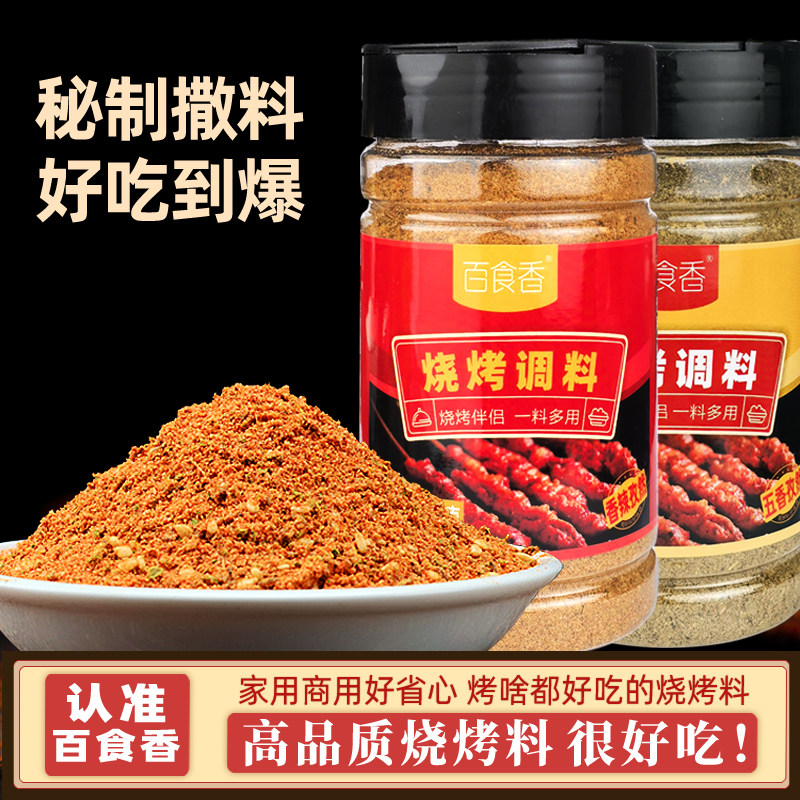 百食香烧烤调料腌刷撒蘸料烧烤店同款烤肉腌料正宗烧烤店秘制配方