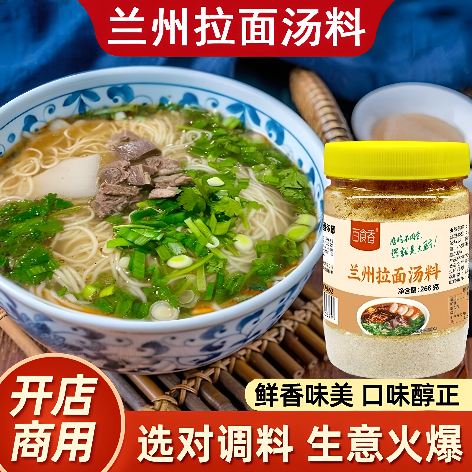 百食香兰州拉面汤料牛肉面汤底料