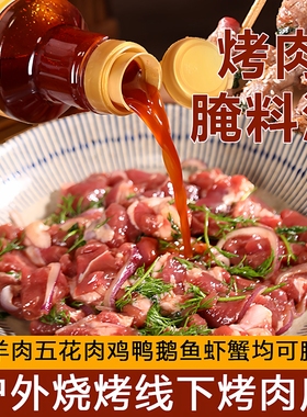 百食香烤肉腌料汁烧烤腌料羊肉串牛排鸡翅五花肉牛肉鱼肉腌肉专用