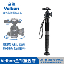 Velbon金钟Geo Pod V86S+QHD-66AS碳素独脚架双全景云台套装接片