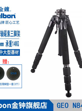 Velbon金钟 碳素先锋GEO N840S全画幅单反相机碳纤维中大型三脚架绞齿中轴升降平稳打鸟天文摄影摄像室内户外