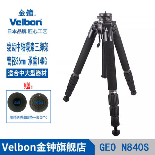 大中型三脚架Velbon碳纤维摄影