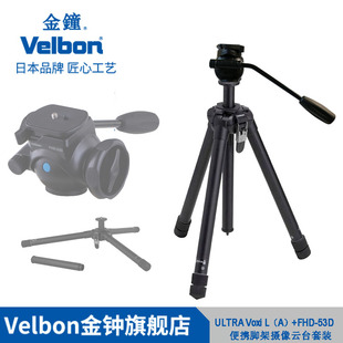 Voxi 相机摄影摄像 Velbon金钟ULTRA FHD 53D三脚架云台套装