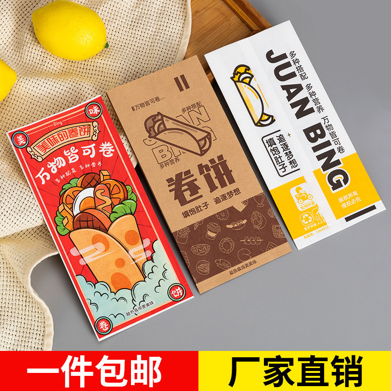 卷饼包装纸袋墨西哥鸡肉卷卤肉卷炸串一次性打包防油包装袋子定做