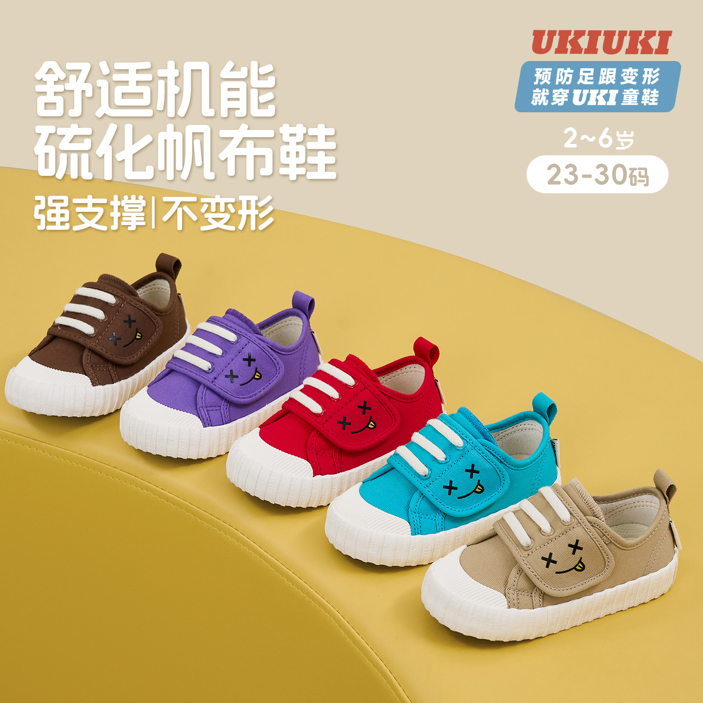 UKI童鞋2-8岁幼儿男女宝宝机能鞋帆布鞋幼儿园鞋子儿童硫化稳步鞋