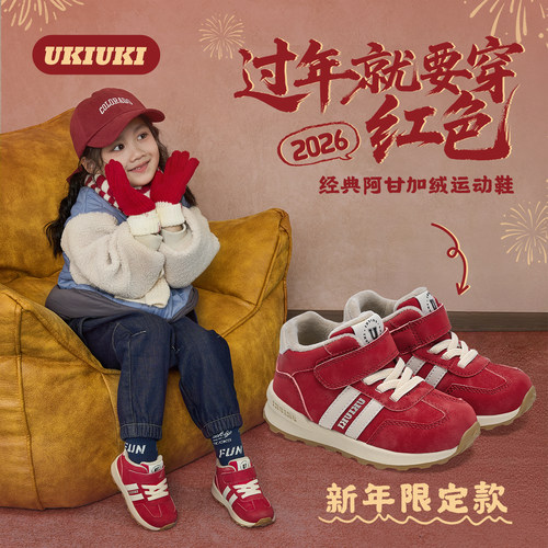 UKIUKI儿童德训防滑加绒