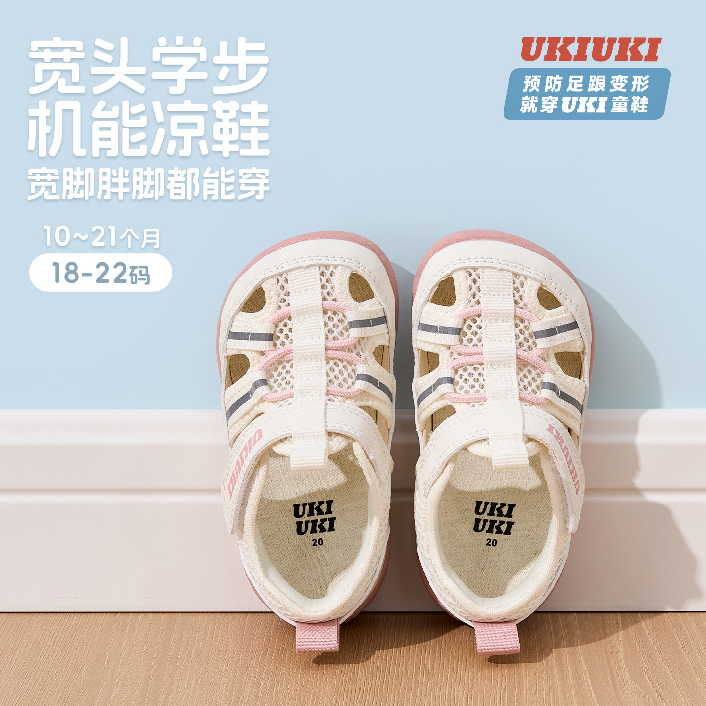 UKIUKI宽头学步机能凉鞋防踢夏季