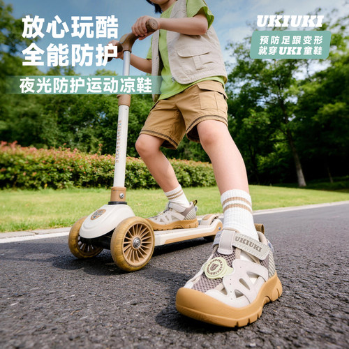 UKI童鞋防踢防撞透气玩酷防护鞋