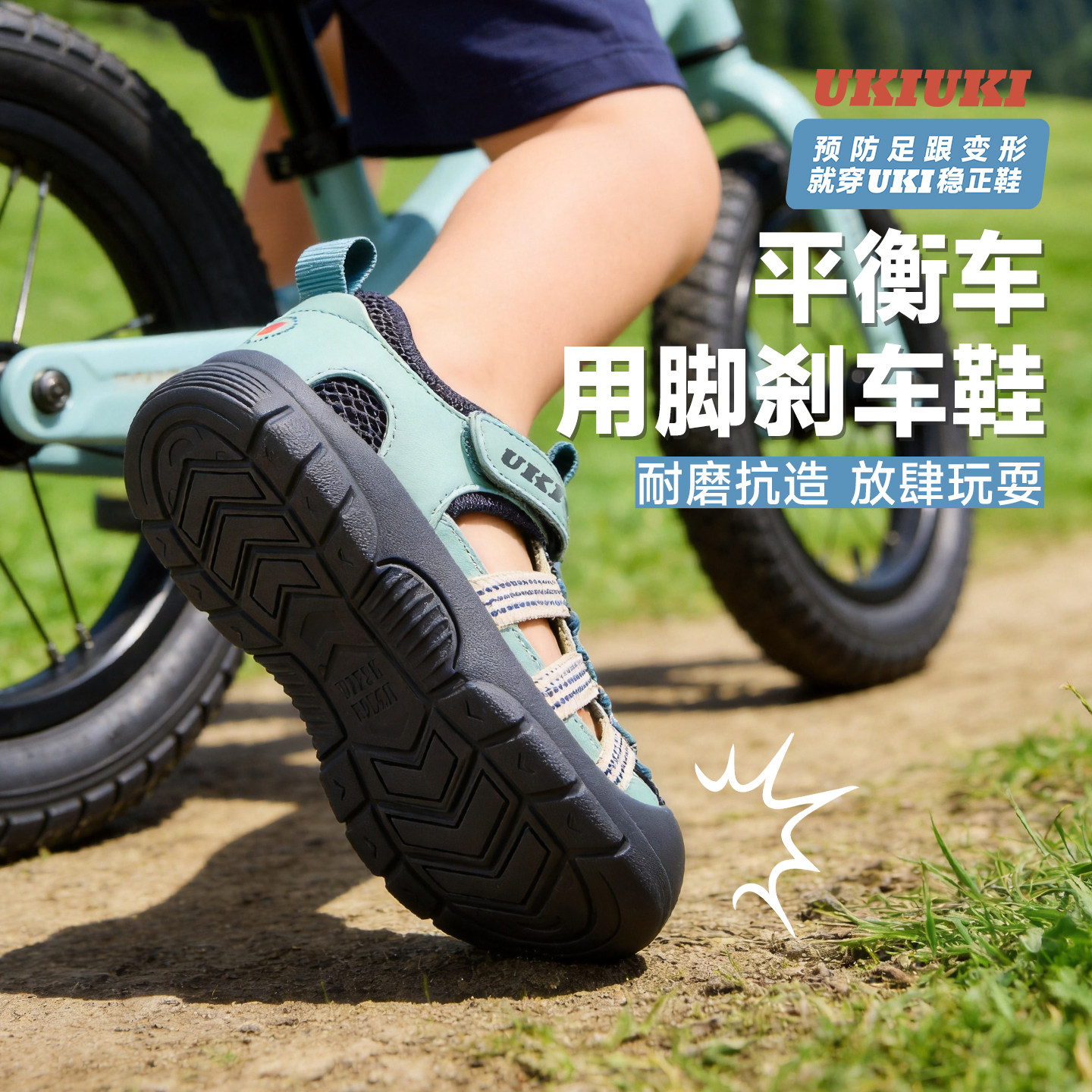 UKI童鞋防踢防撞透气玩酷防护鞋