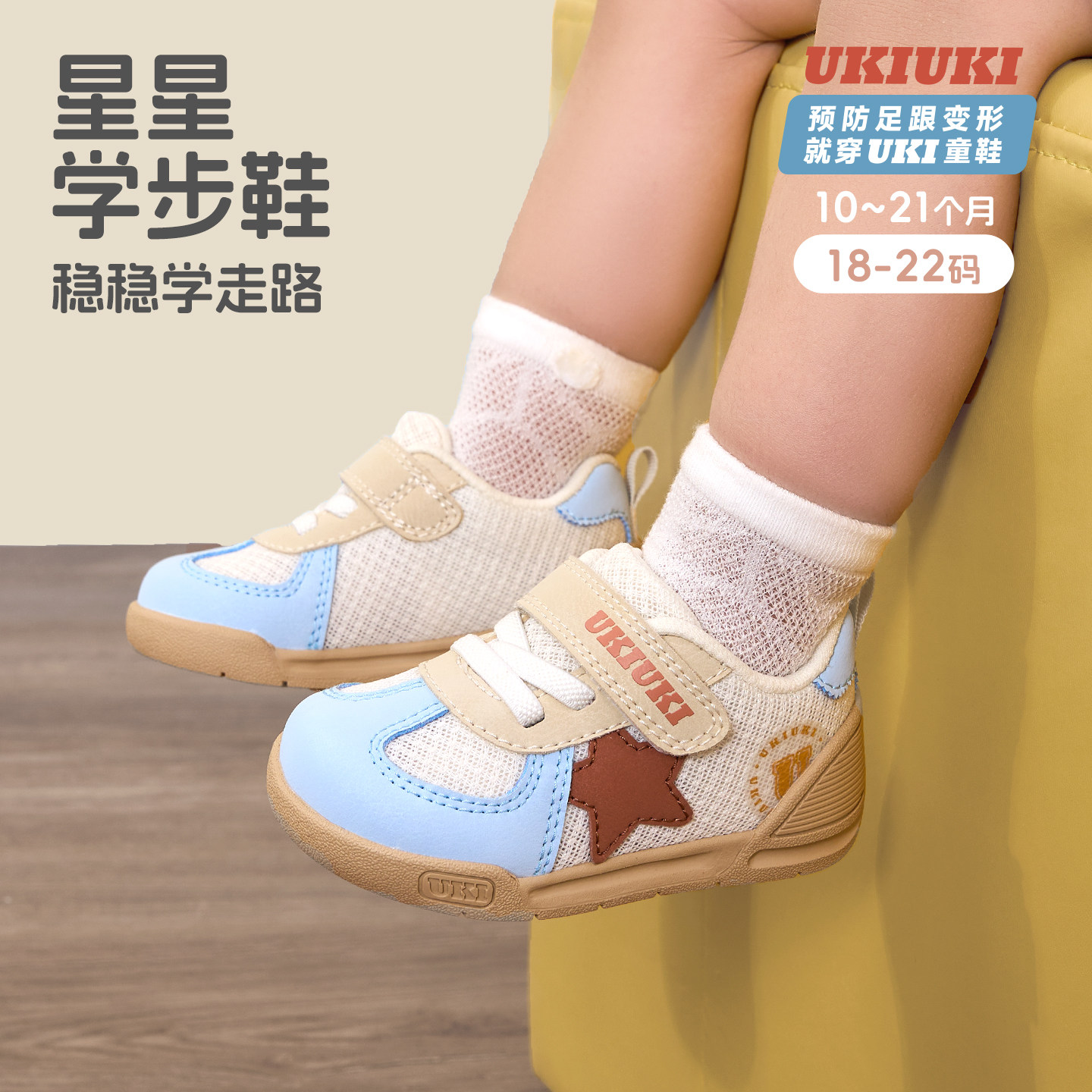 UKIUKI童鞋男女宝宝鞋子婴幼儿学走路机能鞋幼儿园室内星星学步鞋,童鞋/婴儿鞋/亲子鞋,学步鞋,淘宝优惠券,粉丝福利购,淘宝优惠卷
