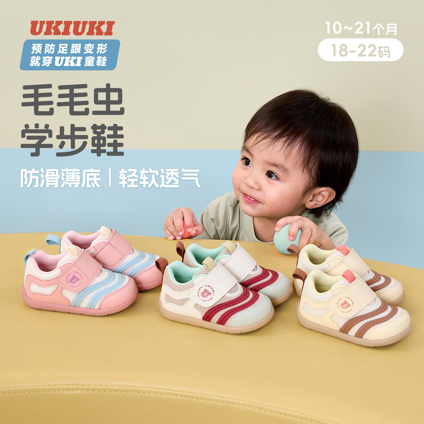 UKIUKdI毛毛虫婴幼儿男女宝宝一岁防滑鞋子室内鞋软底机能鞋学步