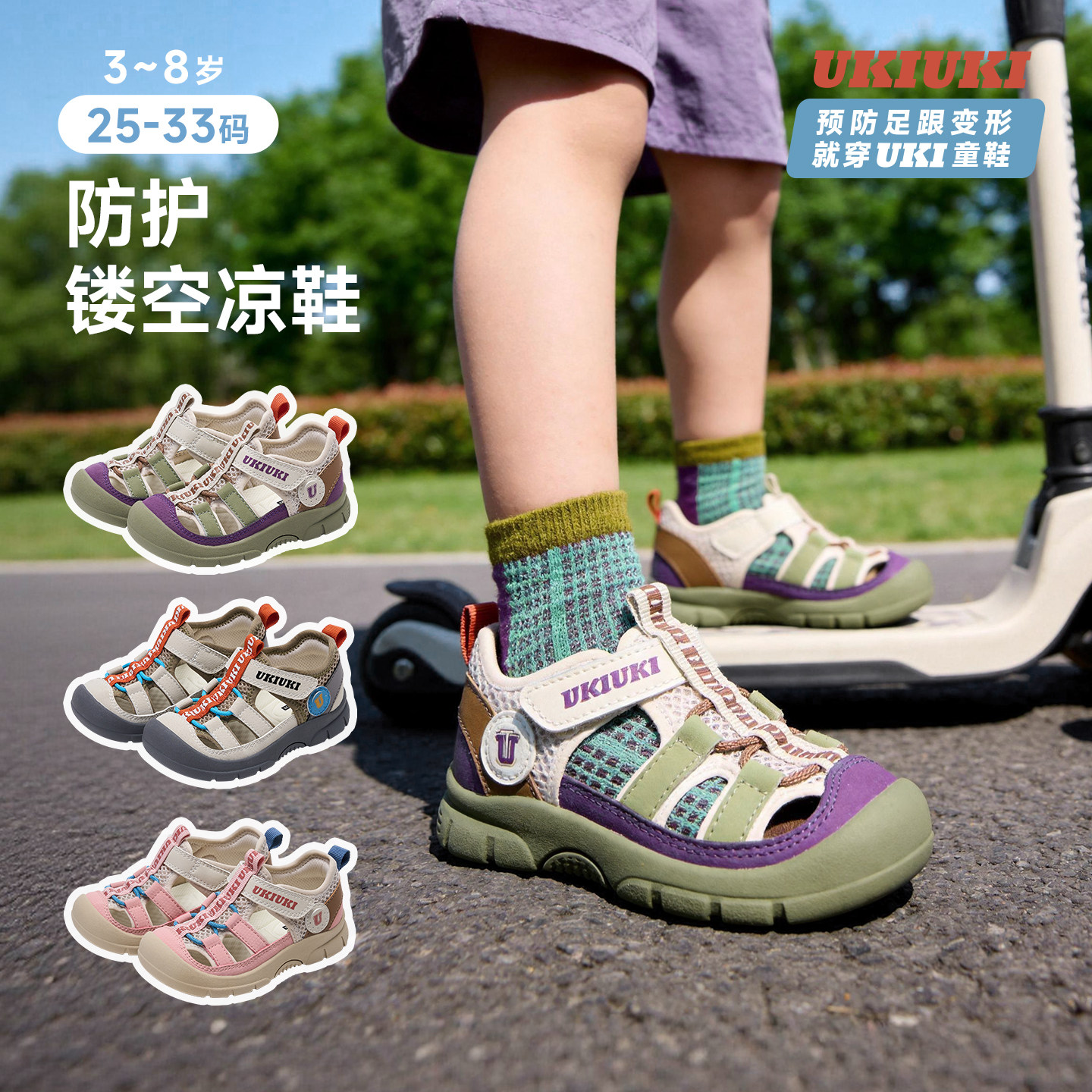 UKI童鞋防踢防撞透气玩酷防护鞋
