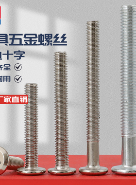 平头螺丝倒边十字螺钉家具大扁头固定螺栓木床书桌椅橱柜配件M6M8