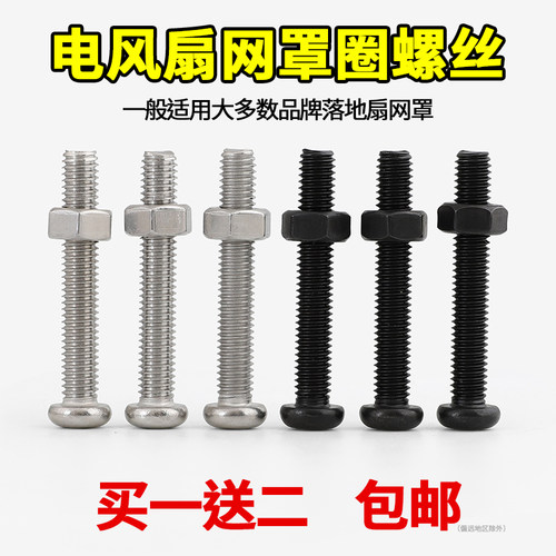 通用落地扇网罩固定螺丝螺母配件