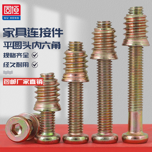 圆头内六角彩锌家具连接件