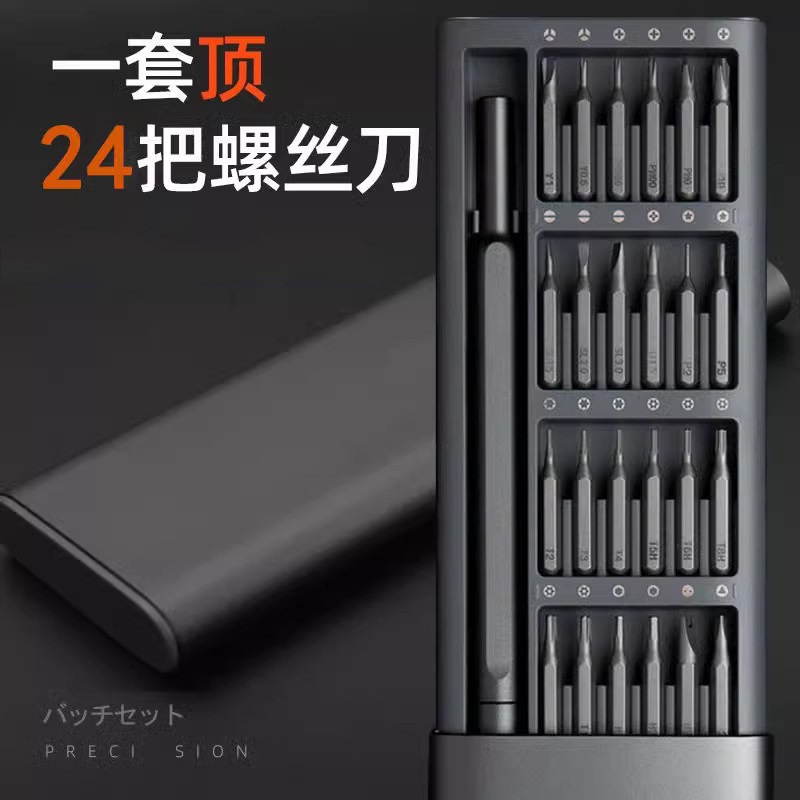 家用多功能螺丝刀套装十字一字异型起子高硬度精密拆机维修工具