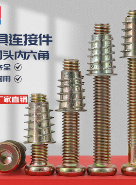 家具螺丝紧固件内外牙螺母床连接件桌椅柜子木板预埋螺帽配件M6M8