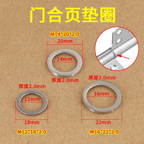 304不锈钢卫生间门合页垫圈