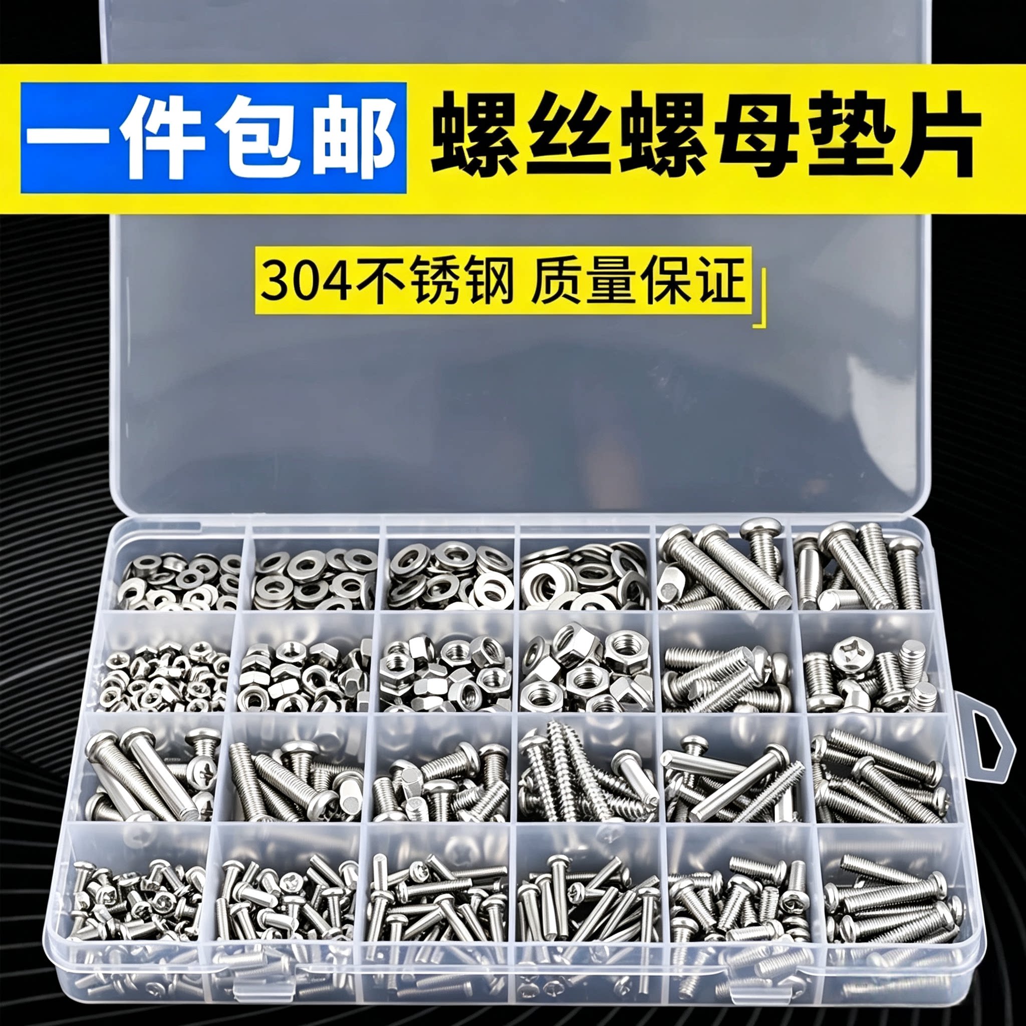 304不锈钢十字圆头螺丝套装图片