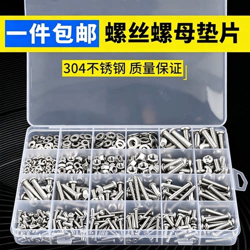 304不锈钢十字圆头螺丝套装