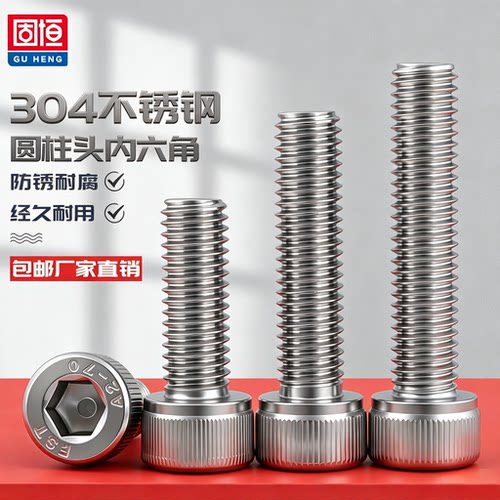 304不锈钢杯头内六角螺丝钉