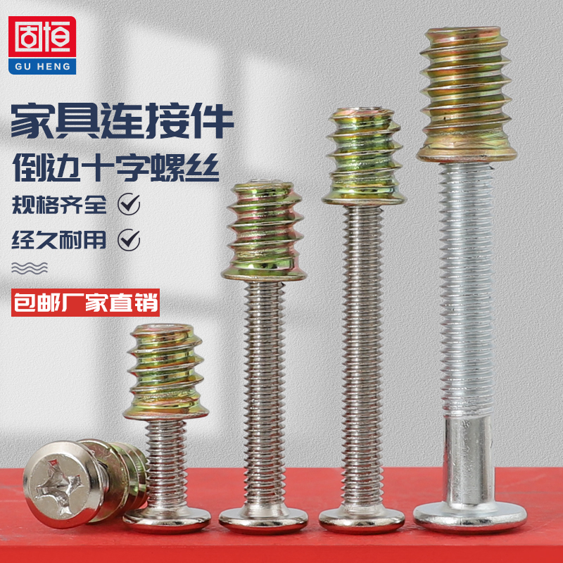 家具五金螺丝内外牙螺母