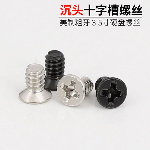 3.5寸硬盘螺丝沉头6#32