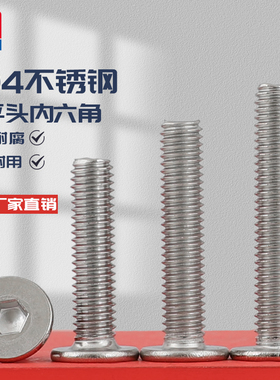 304不锈钢CM薄头内六角螺丝扁平头螺钉低头矮头螺栓 M2M3M4M5M6M8