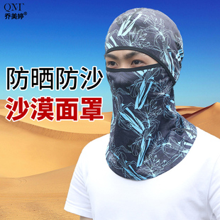 防晒头套男女户外沙漠防沙面罩全脸头罩骑车骑行防风帽子头巾 夏季