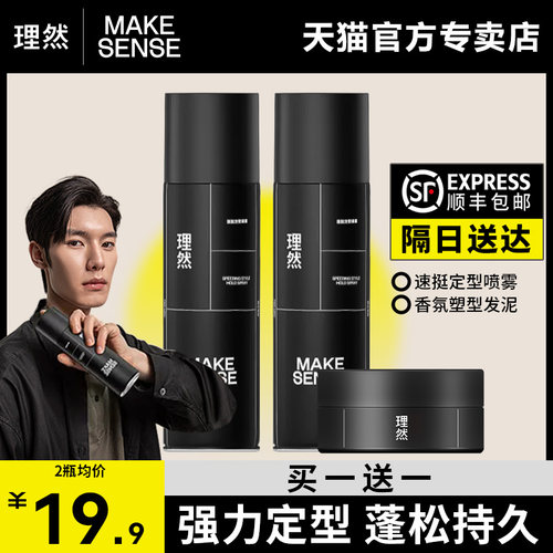 理然发胶喷雾定型男士发型持久啫喱水膏清香摩丝头发蓬松发胶发泥