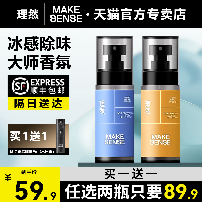 理然冰感香氛喷雾男女淡香水除味降温除臭去异味留香空气清新剂