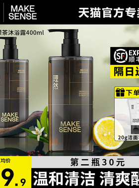 理然柠檬茶香氛沐浴露男