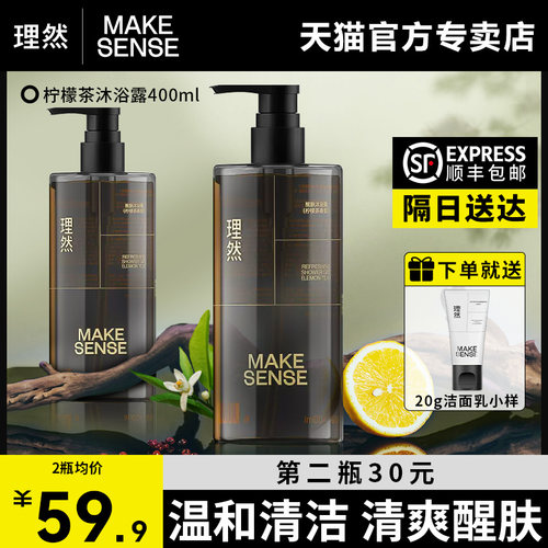 理然柠檬茶香氛沐浴露男