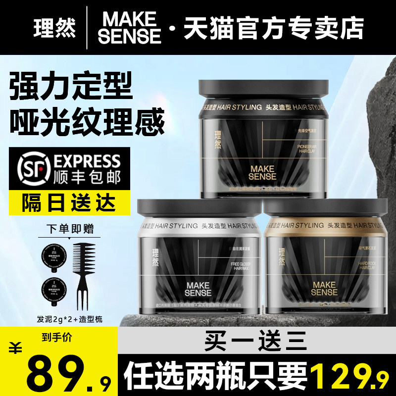 【顺丰包邮】理然发泥空气强哑光