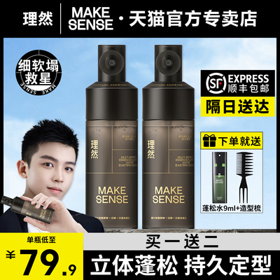 【顺丰包邮】理然多效精华蓬松水