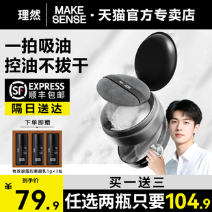 理然素颜霜遮瑕膏遮痘痘印男士专用素颜乳均匀肤色修颜BB霜懒人霜