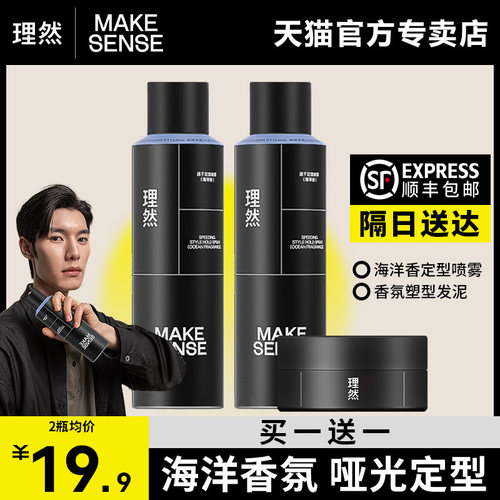 理然发型喷雾发胶发胶